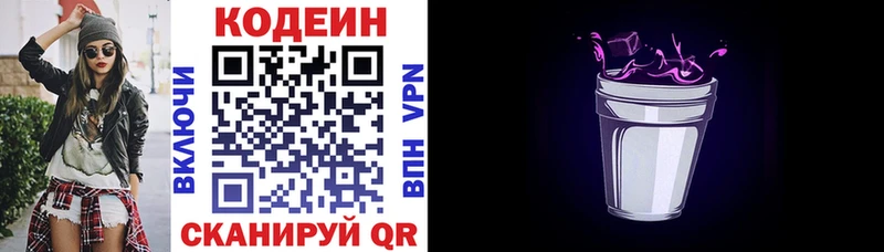 Кодеиновый сироп Lean напиток Lean (лин) Нарьян-Мар